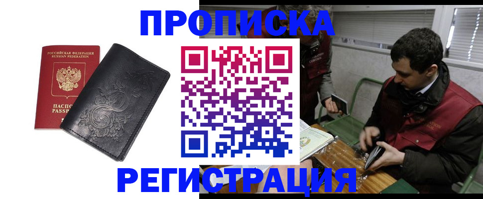 прописка поиск в Южно-Сухокумске