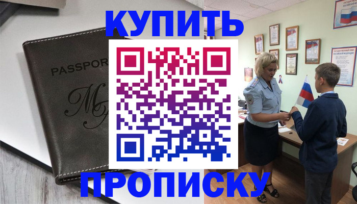 прописка гарантия в Южно-Сухокумске